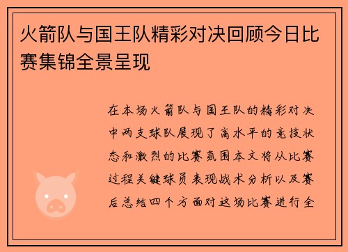 火箭队与国王队精彩对决回顾今日比赛集锦全景呈现