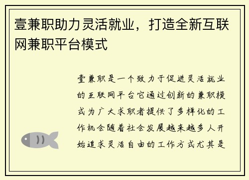 壹兼职助力灵活就业，打造全新互联网兼职平台模式