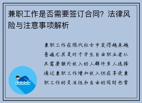 兼职工作是否需要签订合同？法律风险与注意事项解析