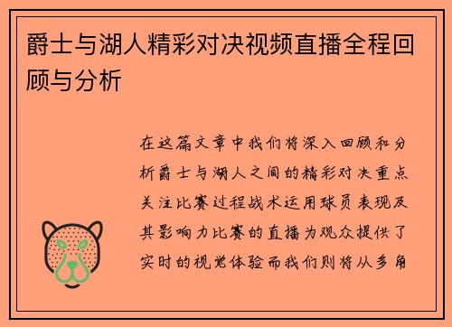爵士与湖人精彩对决视频直播全程回顾与分析