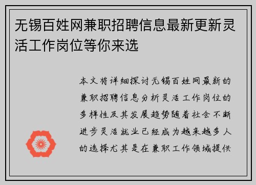 无锡百姓网兼职招聘信息最新更新灵活工作岗位等你来选