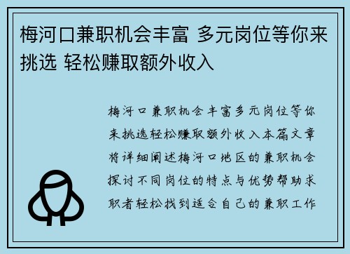 梅河口兼职机会丰富 多元岗位等你来挑选 轻松赚取额外收入