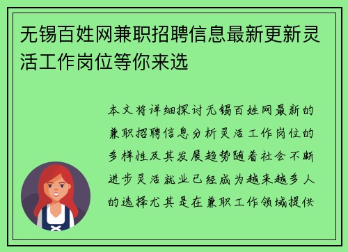 无锡百姓网兼职招聘信息最新更新灵活工作岗位等你来选