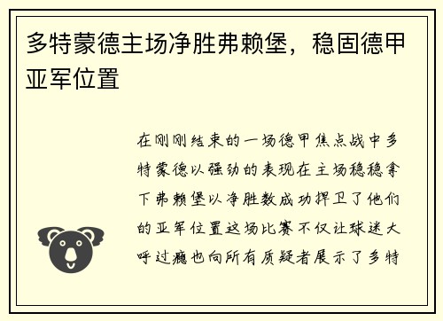 多特蒙德主场净胜弗赖堡，稳固德甲亚军位置